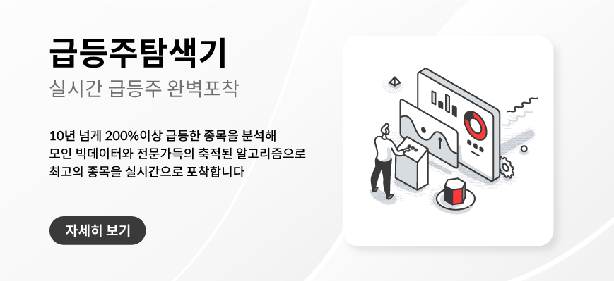 급등주탐색기 배너