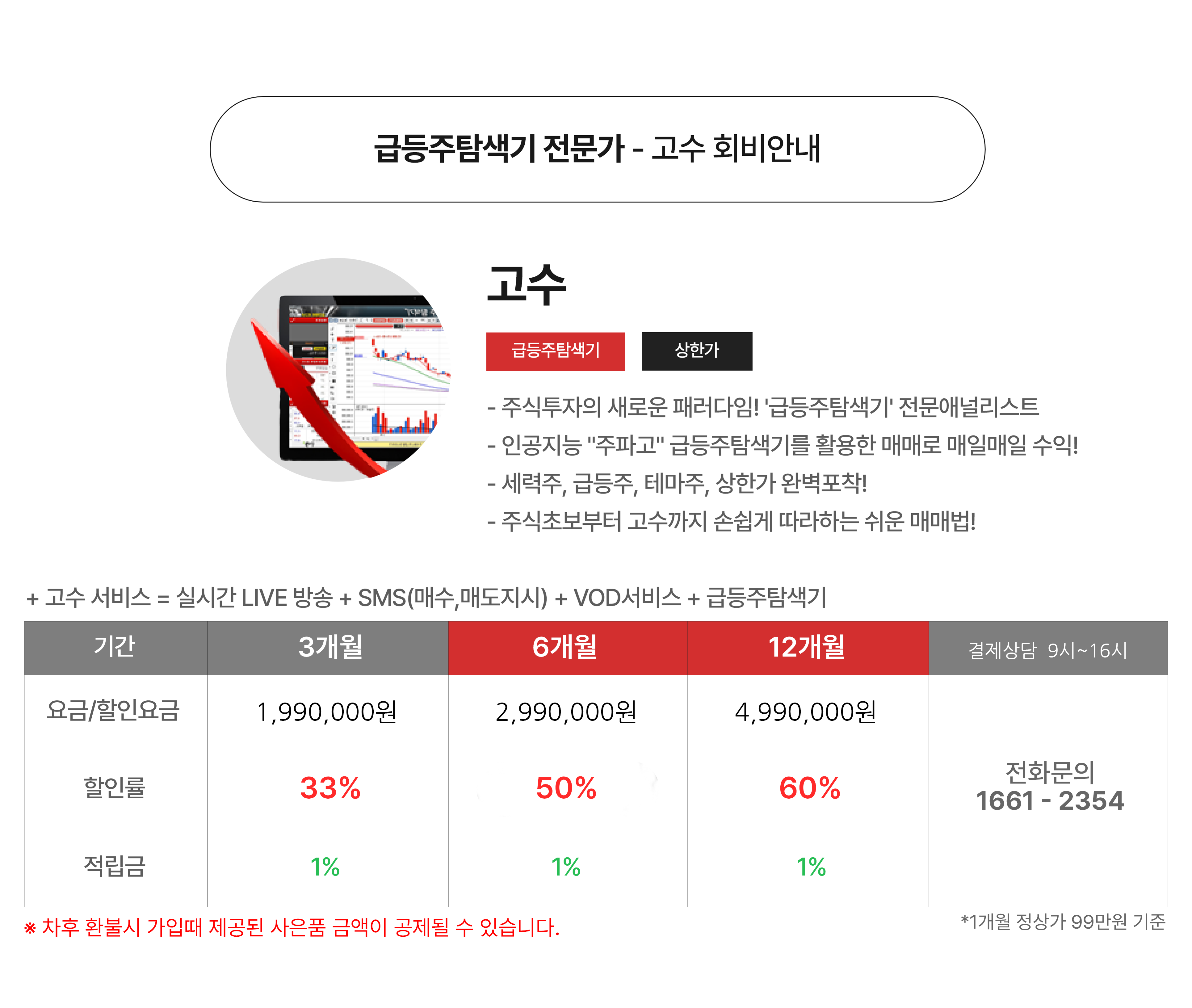 회비안내 배너
