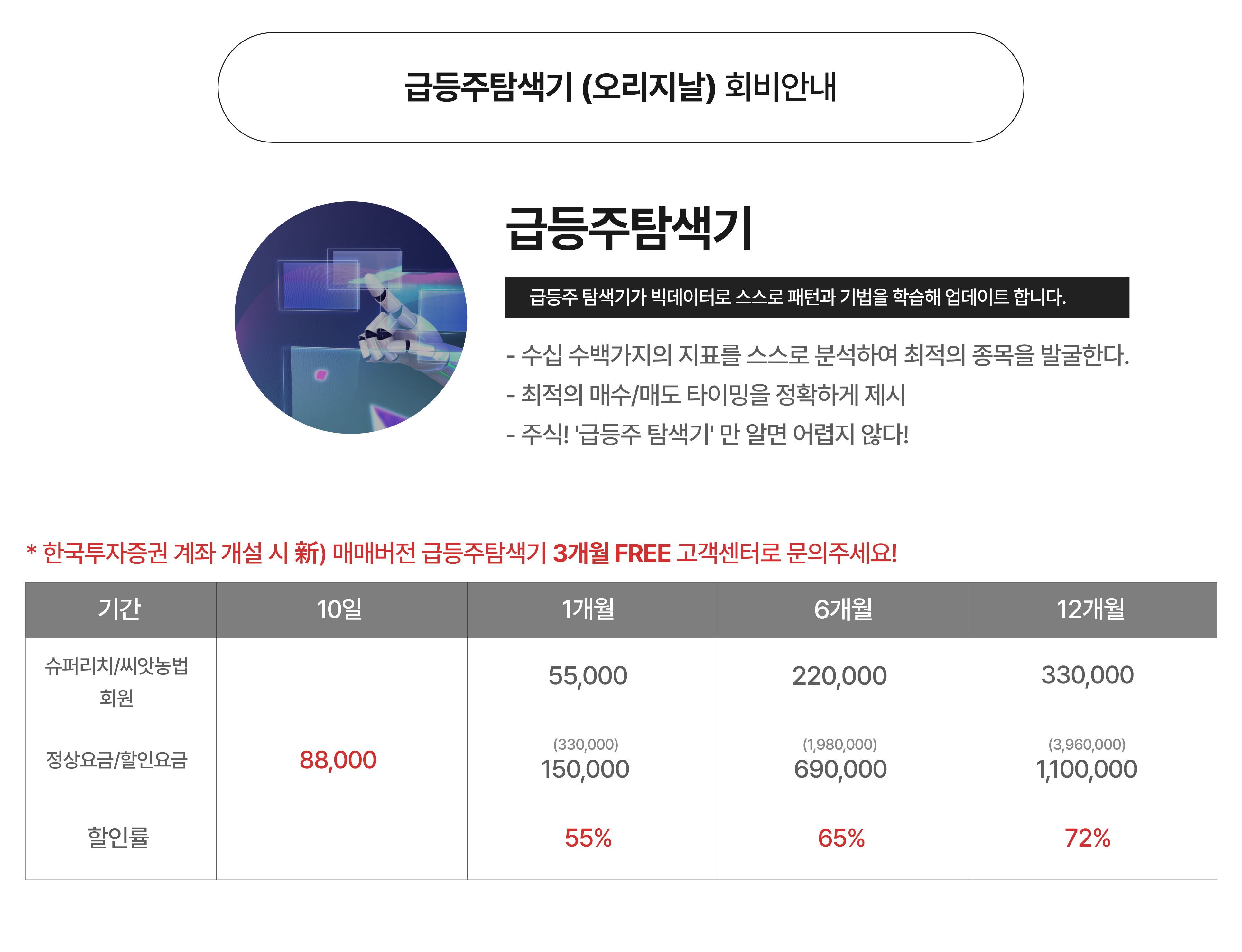회비안내 배너