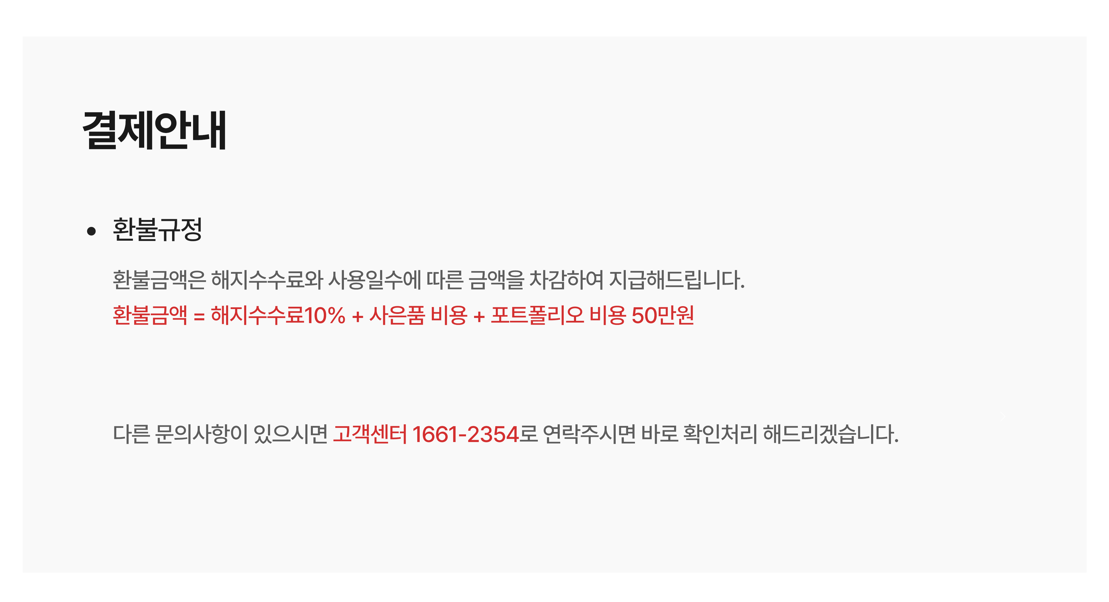 회비안내 배너